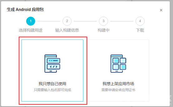 记一次阿里云IoT移动应用制作图29
