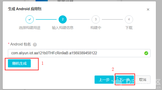 记一次阿里云IoT移动应用制作图30