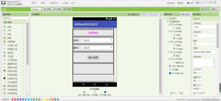 【嘉年华展示】M5Stack——班主任助手图16