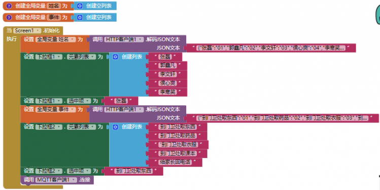 【嘉年华展示】M5Stack——班主任助手图18