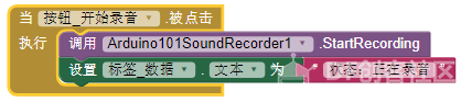 【MIT IoT官方教程08】录音机图6