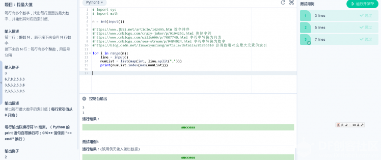 [Python]2019网络夏令营之腾讯编程营练习题解答（上）图1