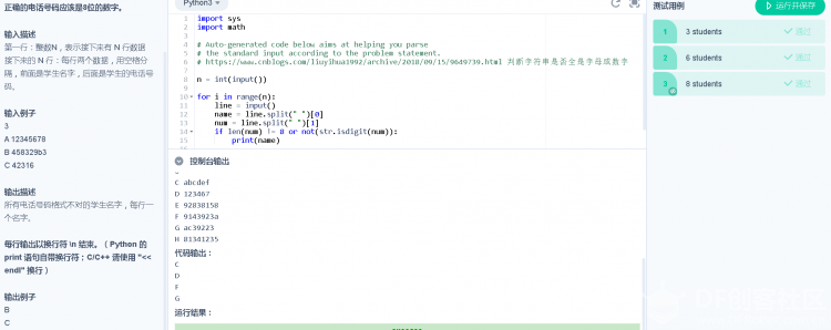 [Python]2019网络夏令营之腾讯编程营练习题解答（上）图2