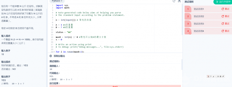 [Python]2019网络夏令营之腾讯编程营练习题解答（上）图3