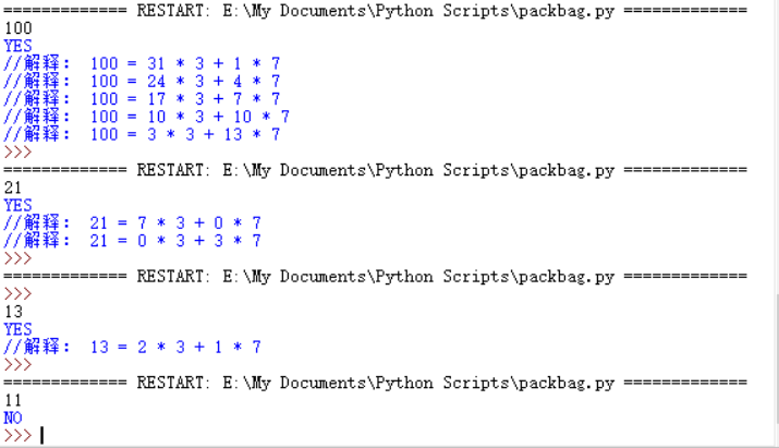 [Python]2019网络夏令营之腾讯编程营练习题解答（上）图4