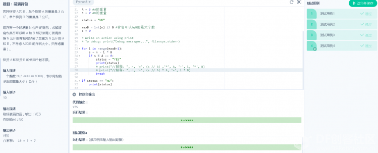 [Python]2019网络夏令营之腾讯编程营练习题解答（上）图8