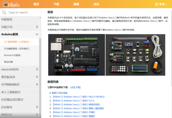 mind+入坑初体验图7