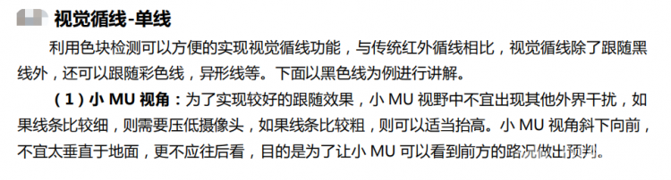 【嘉年华展示】小MU|小麦昆视觉巡线--makecode&Mind+图7