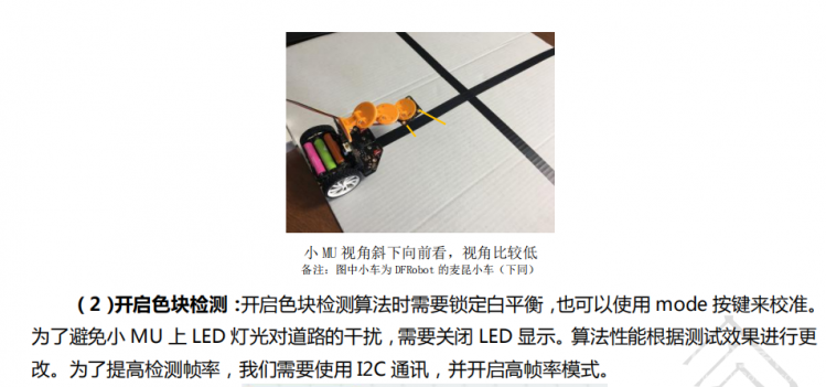 【嘉年华展示】小MU|小麦昆视觉巡线--makecode&Mind+图8