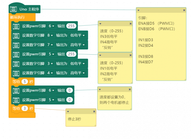 【Mind+】(超详细)如何使用L298N电机驱动图形编程控制电机图15