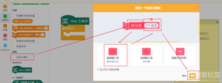 【Mind+】(超详细)如何使用L298N电机驱动图形编程控制电机图16