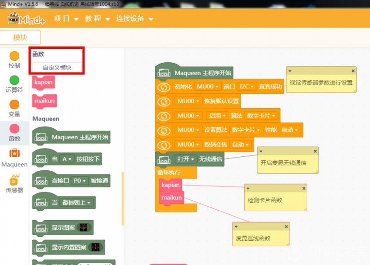 与祖国同庆 与科技同行——智能麦昆国庆花车图16