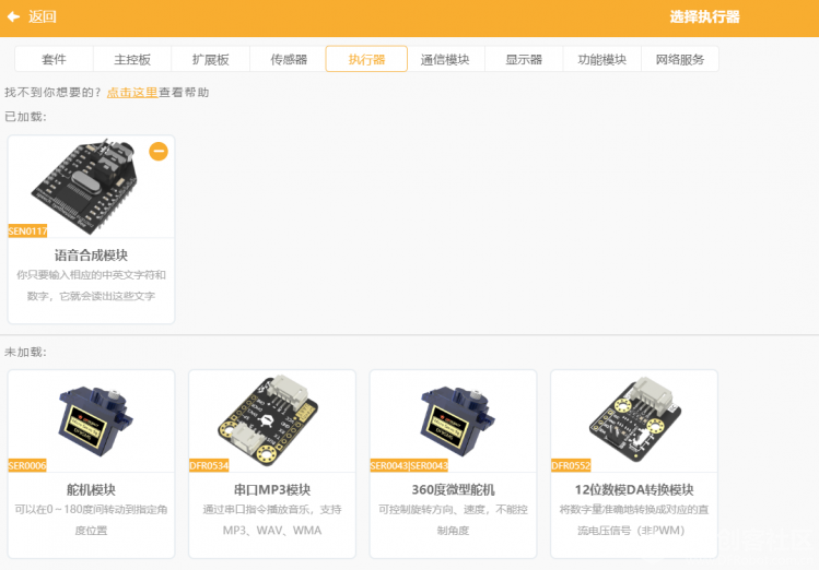[Mind+]给掌控加上嘴巴——离线语音合成模块实现中文TTS功能图2