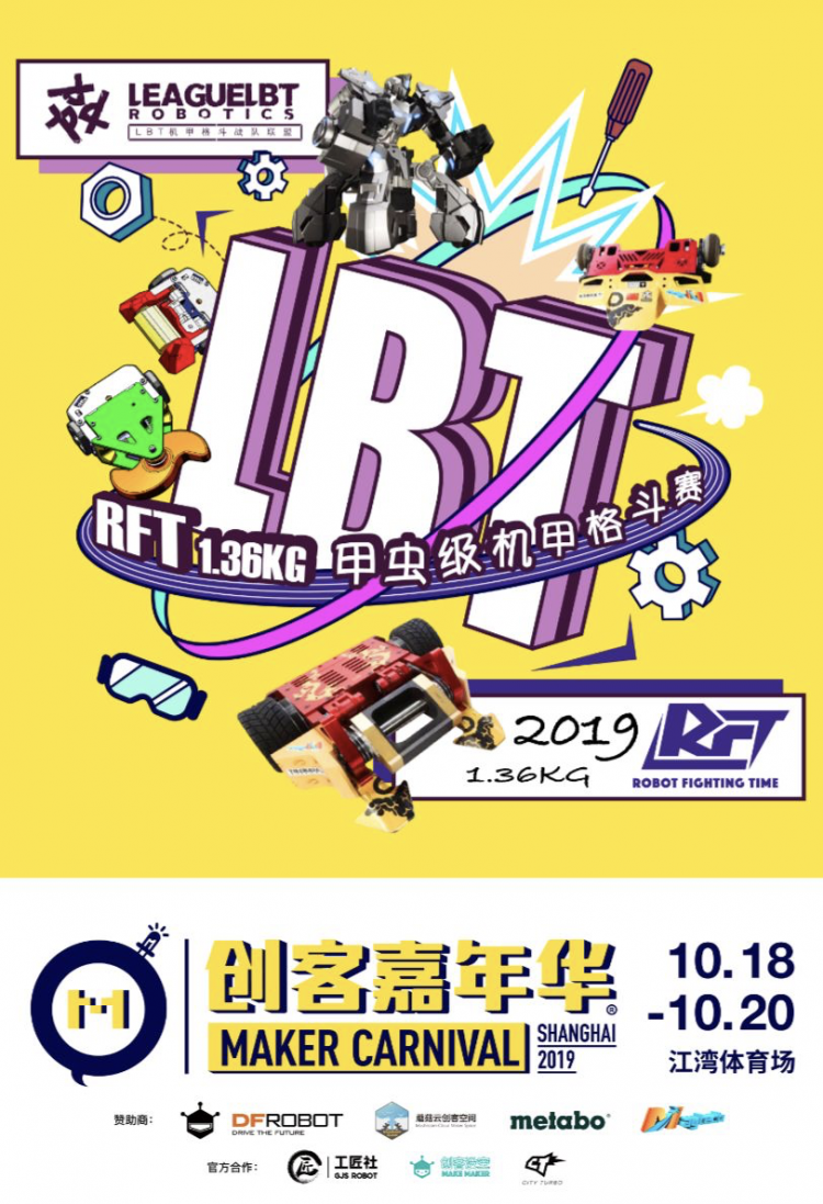 倒计时10天！史上最强甲虫级机甲格斗赛RFT箭在弦上！图2