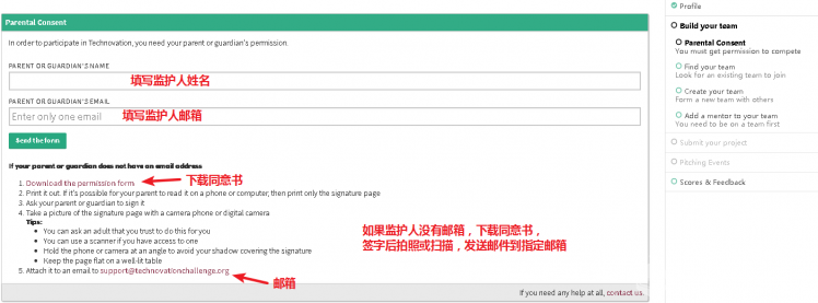 Technovation注册向导图14