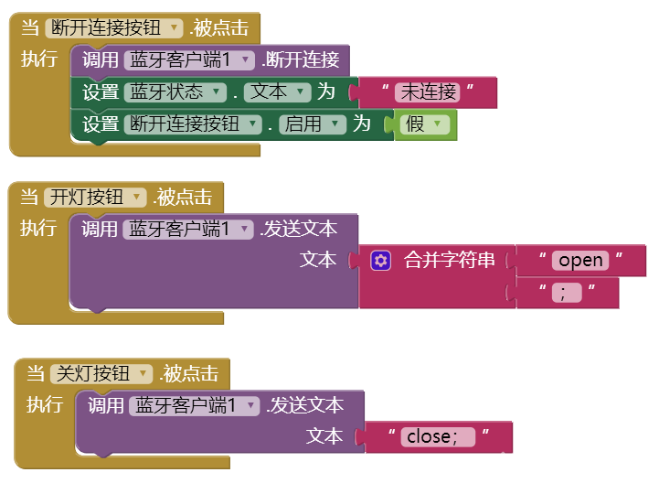 看到一个手机遥控LED灯的实例，请大神解密AppInventor程序！图1