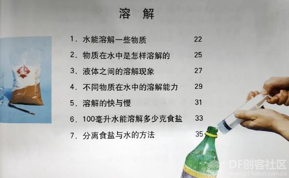#虚谷物联与科学探究#让食盐在水中的扩散过程“可见”图2