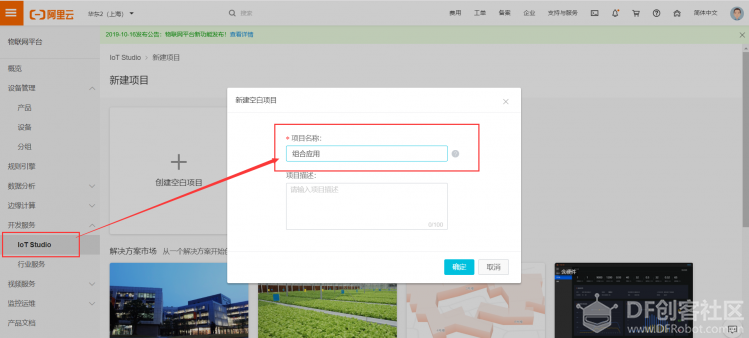 如何将阿里云iot套件的传感器组合起来图1