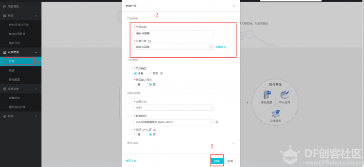 如何将阿里云iot套件的传感器组合起来图2