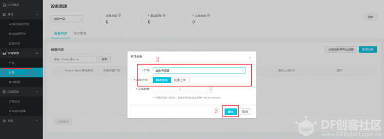 如何将阿里云iot套件的传感器组合起来图3