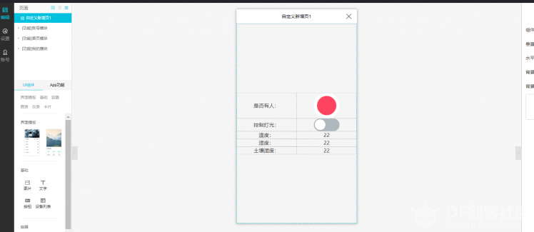 如何将阿里云iot套件的传感器组合起来图7