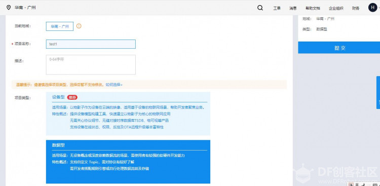 【百度物联】物接入 IoT Hub+App inventor2+掌控板图5