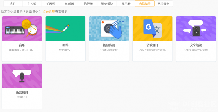 Mind+简要测评图3