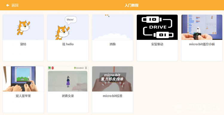 Mind+简要测评图5