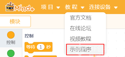 Mind+简要测评图7