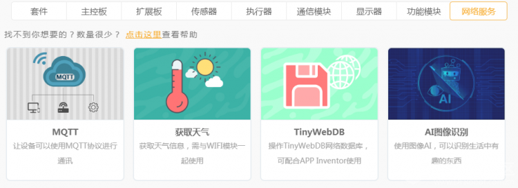 Mind+简要测评图4
