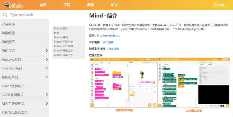 Mind+简要测评图1