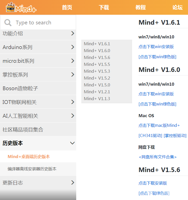 Mind+简要测评图17