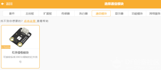 【Gravity】Mind+掌控板进阶教程-项目十四 相扑机器人图11