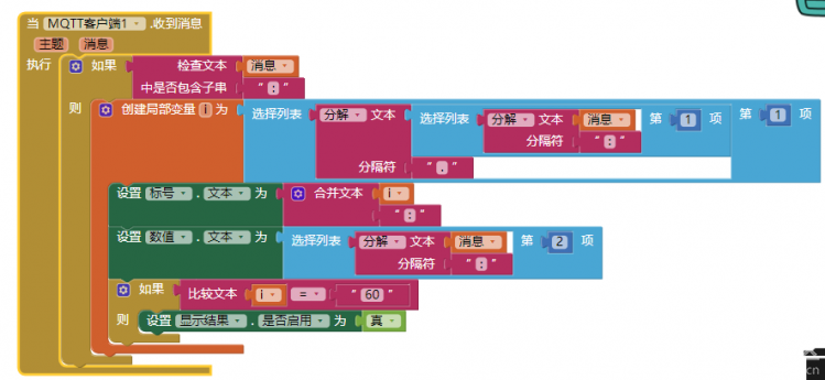 【微数据库】掌控板+Easy lot物联+APP inventor2+微数据库图5