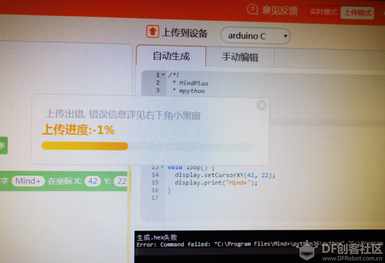 掌控板生成.hex失败 Error: Command failed: C:...\python 怎么办图1