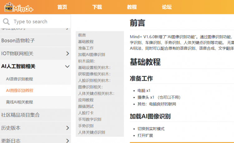 如何用Mind+制作一个AI小助手？图3