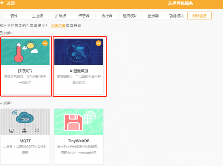 如何用Mind+制作一个AI小助手？图5