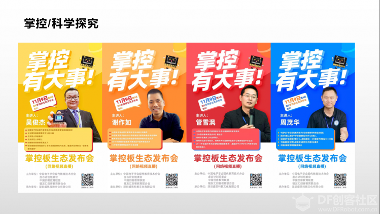 掌控科学探究_1_采集光线值图4