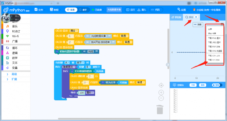 掌控科学探究_1_采集光线值图6
