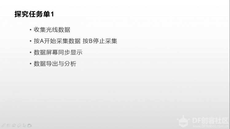 掌控科学探究_1_采集光线值图7
