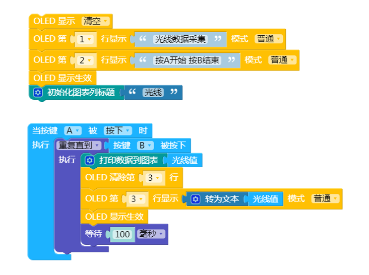 掌控科学探究_1_采集光线值图8