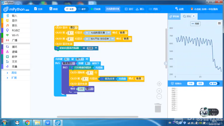 掌控科学探究_1_采集光线值图9