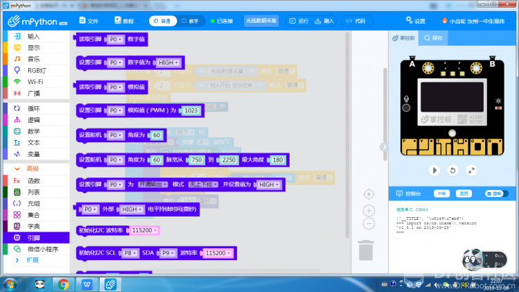掌控科学探究_2_光线声音数据采集图2
