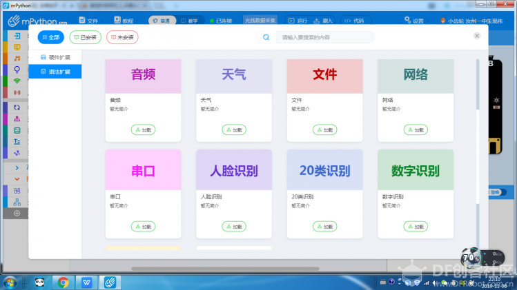 掌控科学探究_2_光线声音数据采集图4