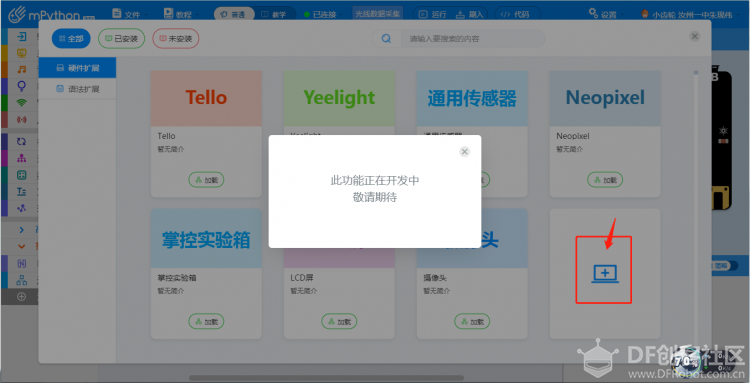 掌控科学探究_2_光线声音数据采集图5
