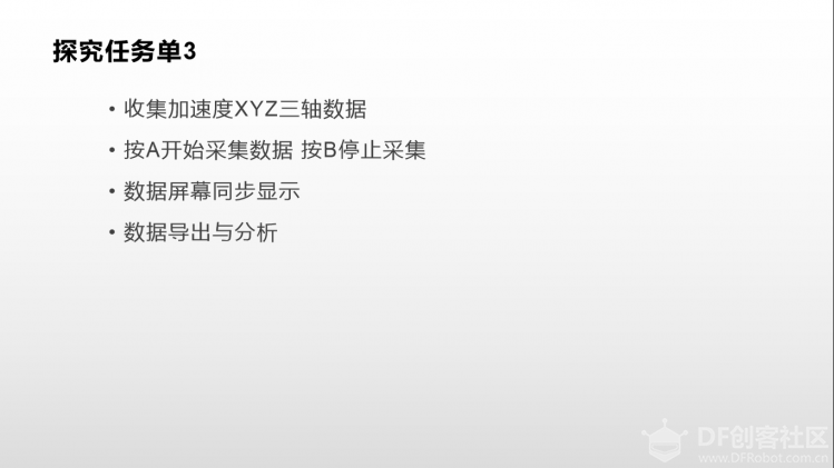 掌控科学探究_3_加速度数据采集图3