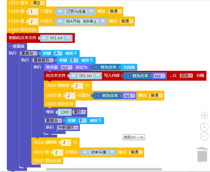 掌控科学探究_4_离线采集光线数据图7