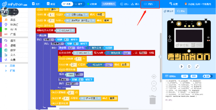 掌控科学探究_4_离线采集光线数据图8
