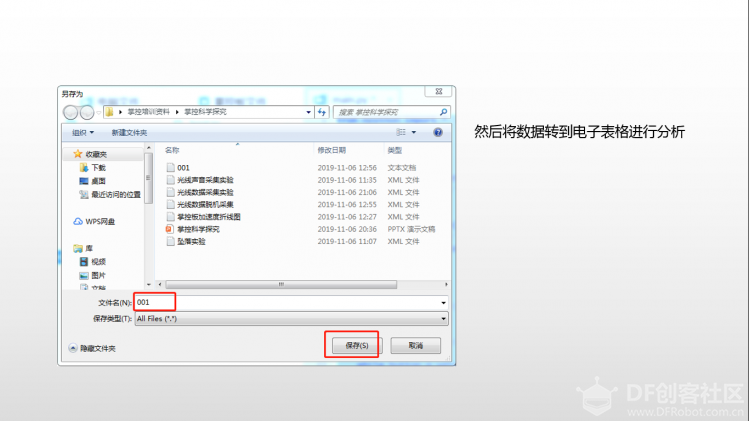 掌控科学探究_4_离线采集光线数据图12