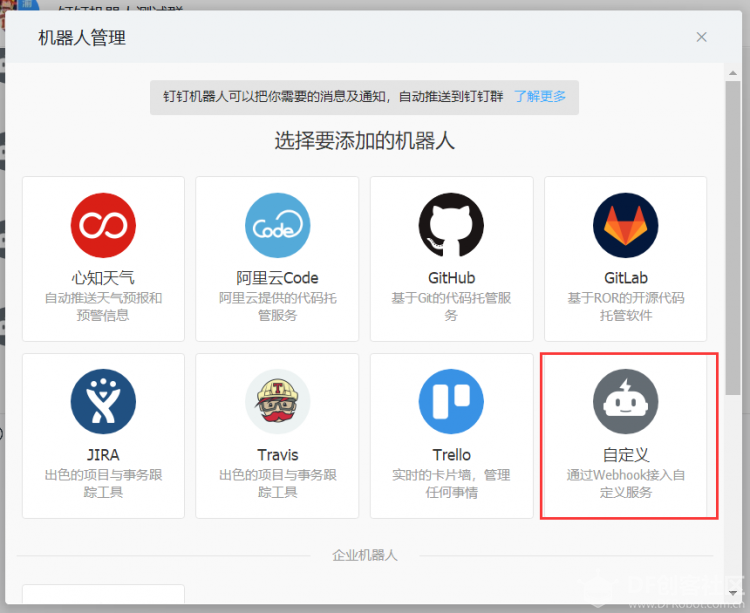 关于阿里云iot教程中的钉钉机器人图1
